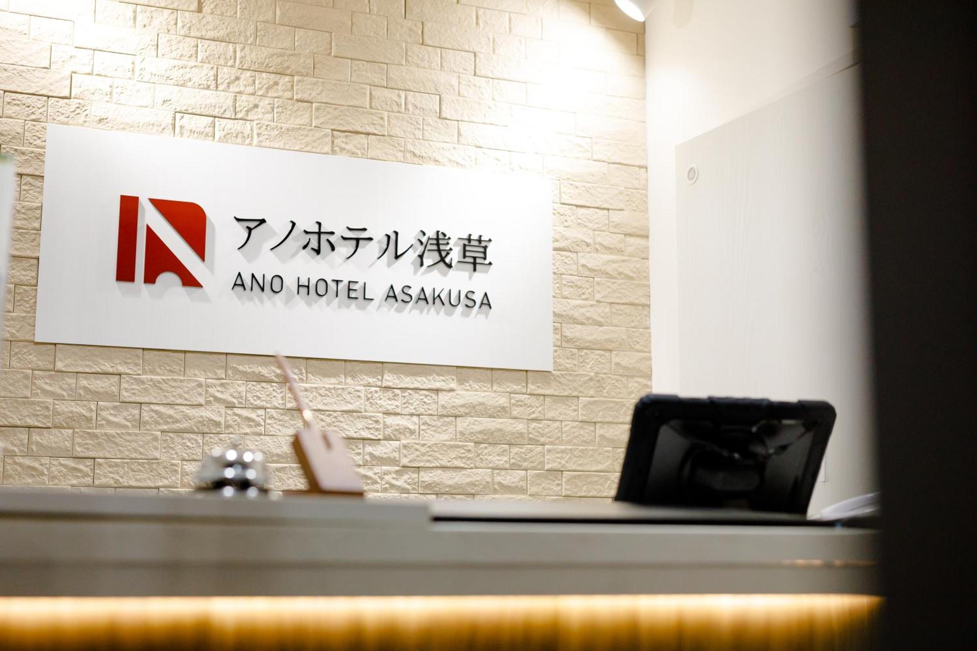 Ano Hotel Asakusa Токио Екстериор снимка